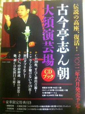 志ん朝at大須CD発売