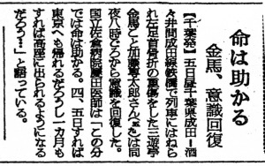 三代目金馬鉄道事故・新聞記事(2)