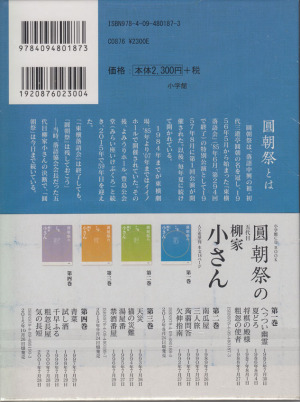 CDブック・圓朝祭の五代目柳家小さん(2)