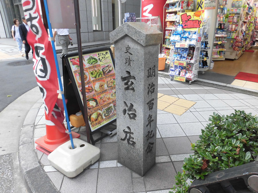 人形町末広跡02
