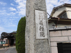 01足立区竹ノ塚・易行院